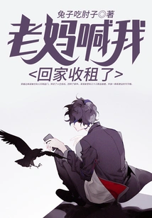 Mom Told Me to Go Home and Collect the Rent