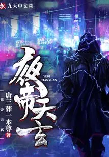 Night Emperor Tianxuan