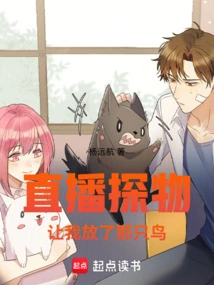 Live Broadcast to Explore Things, Let Me Release That Bird