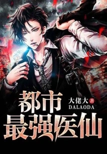 The Most Powerful Medical Fairy in the City