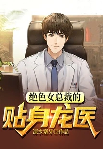 The Stunning Female Ceo's Personal Dragon Doctor