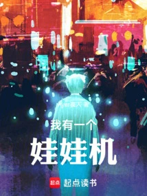 I Have a Claw Machine