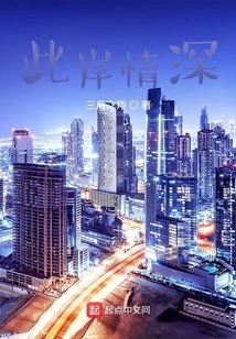 Deep Love on This Shore