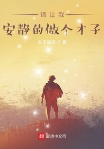 Please Let Me Be a Talented Person in Peace