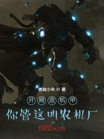 When You Start Building Mechas, Do You Call This an Agricultural Machinery Factory?