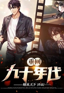 Back to the Nineties