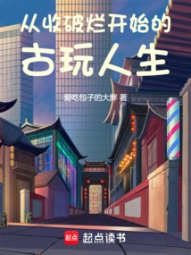 A Life of Antiques Starting from Collecting Rags