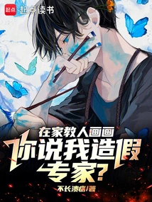 I Teach People to Draw at Home, and You Say I'm a Fake Expert?