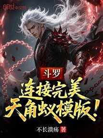 Douluo: Perfect Connection, Alicorn Ant Template!