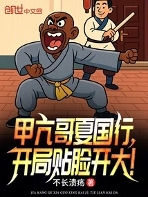 Xia Guoxing, a Brother with Hyperthyroidism, Started with a Cheeky Start and Opened the Door Wide!