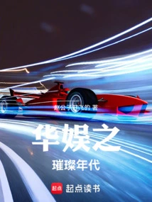 The Brilliant Era of China Entertainment