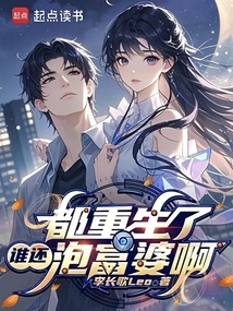 Who is Still Dating a Rich Woman after Being Reborn?