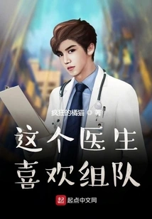 This Doctor Likes to Team Up