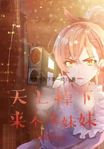 Sister Ling Fell from the Sky