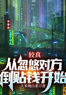 Be More Sincere: Start by Tricking the Other Party into Paying Money