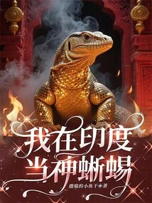 I Am a Divine Lizard in India