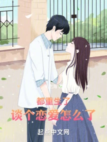 We've All Been Reborn, What's Wrong with Falling in Love?