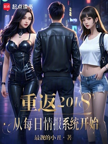 Returning to 2018 Starts with the Daily Intelligence System