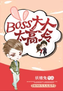 Boss is Too Cold and Cold