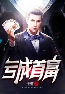 Losing Money and Becoming the Richest Man in the World