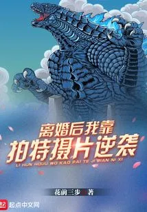 After the Divorce, I Made a Comeback by Shooting Special Photography Films