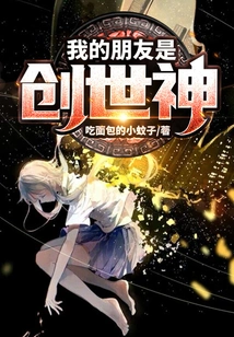 My Friend is the God of Creation