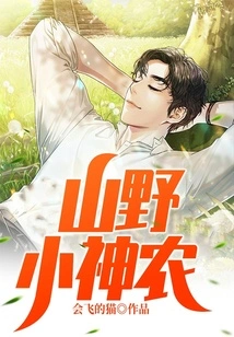 Shan Ye Xiao Shennong