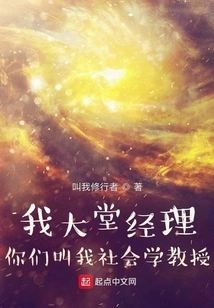 I'm the Lobby Manager, You Call Me Sociology Professor