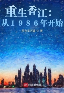 Rebirth of Hong Kong: Since 1986