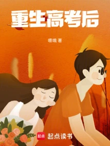 Reborn after the College Entrance Examination