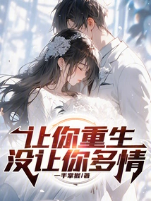 Let You Be Reborn, Not Make You Sentimental