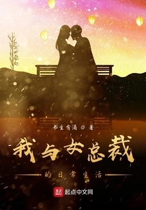 My Daily Life with the Female Ceo