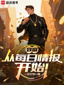 Get Rich, Start with Daily Information!