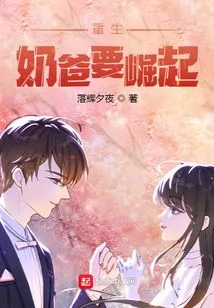 The Reborn Dad is About to Rise