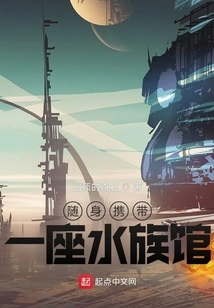 Take an Aquarium with You