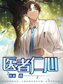 The Kindness of Doctors