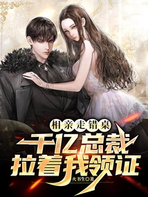 I Went to the Wrong Table on a Blind Date, and the Billionaire Ceo Pulled Me to Get the Certificate