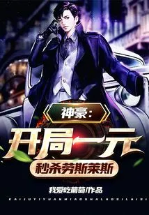 Shenhao: Instantly Kill Rolls-royce with One Dollar at the Beginning