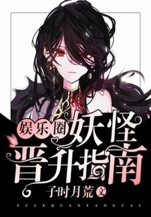 Guide to Promotion of Monsters in the Entertainment Industry