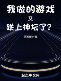 Has the Game I Made Fallen to the Altar Again?