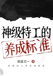 Cultivation Standards for God-level Agents