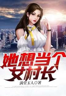 She Wants to Be a Female Village Chief