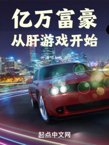 Billionaires Start with Liver Games