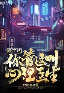 Crazy, You Call This a Psychiatrist