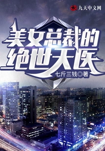 The Beautiful Ceo's Unparalleled Heavenly Medicine