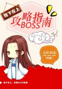 Your Majesty: a Guide to Defeating the Boss