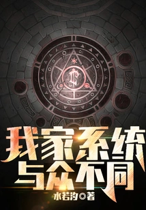 My System is Different