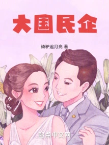 Large Private Enterprises