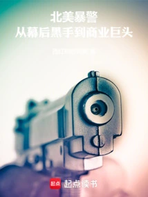 North American Riot Police: from Behind the Scenes to Business Tycoon