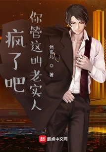 Are You Crazy? You Call This an Honest Person?